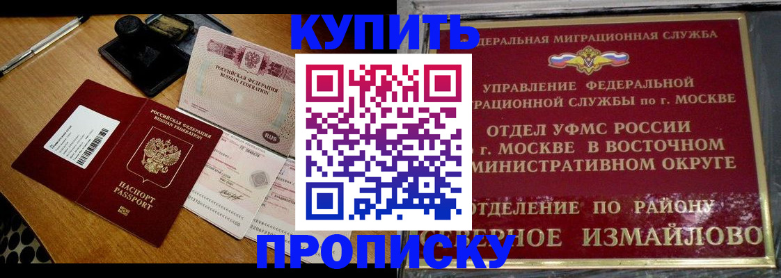 временная регистрация купить в Дивногорске