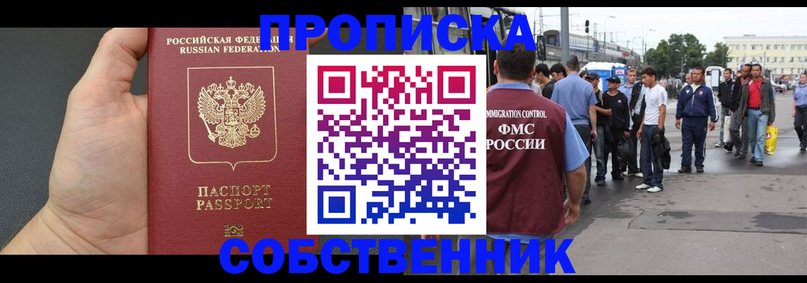 временная прописка в Дивногорске