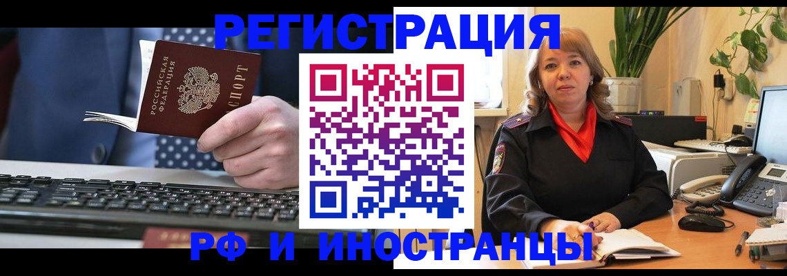временная регистрация 2025 в Дивногорске