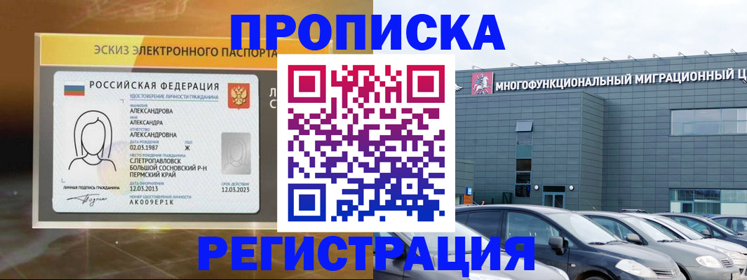 прописка гарантия в Дивногорске