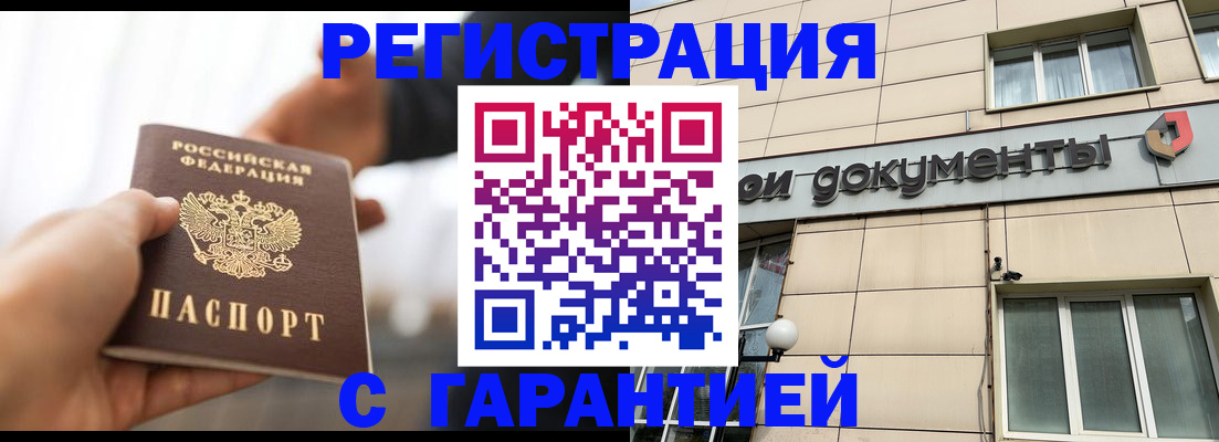 временная регистрация гарантия в Дивногорске