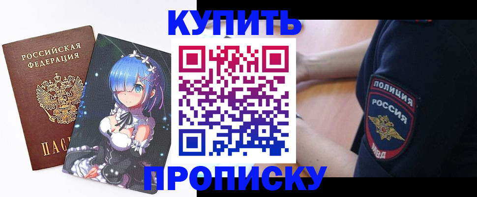 прописка в Дивногорске