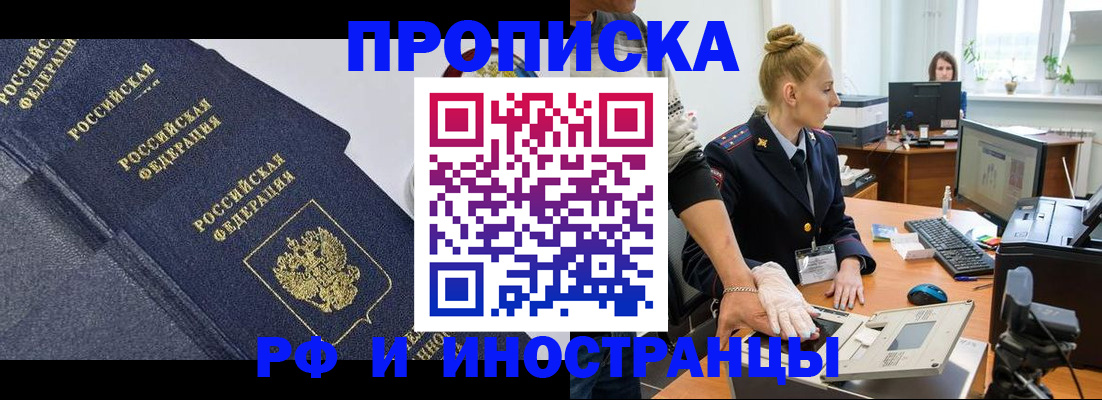 временная регистрация в квартире в Дивногорске
